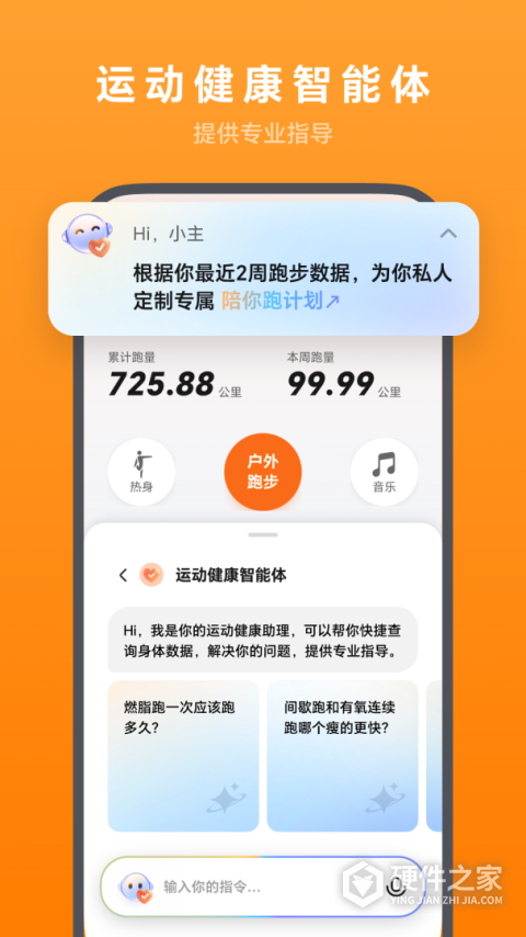 荣耀运动健康官方版