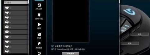 罗技g402宏设置教程