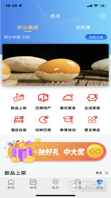 看巴南问政平台