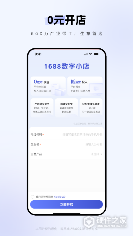 1688商家版