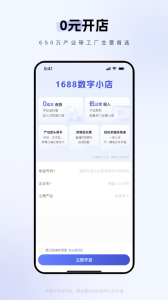 1688商家版
