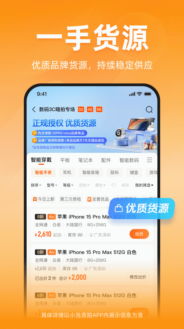 小当竞拍手机版
