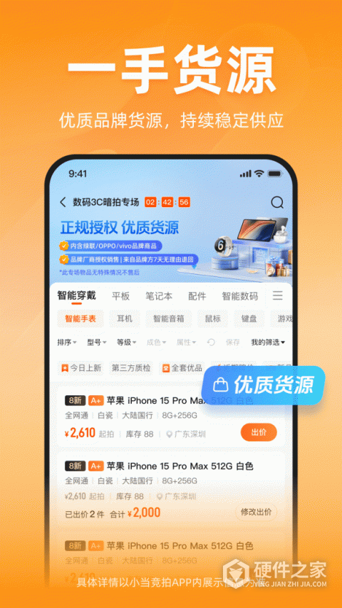 小当竞拍手机版