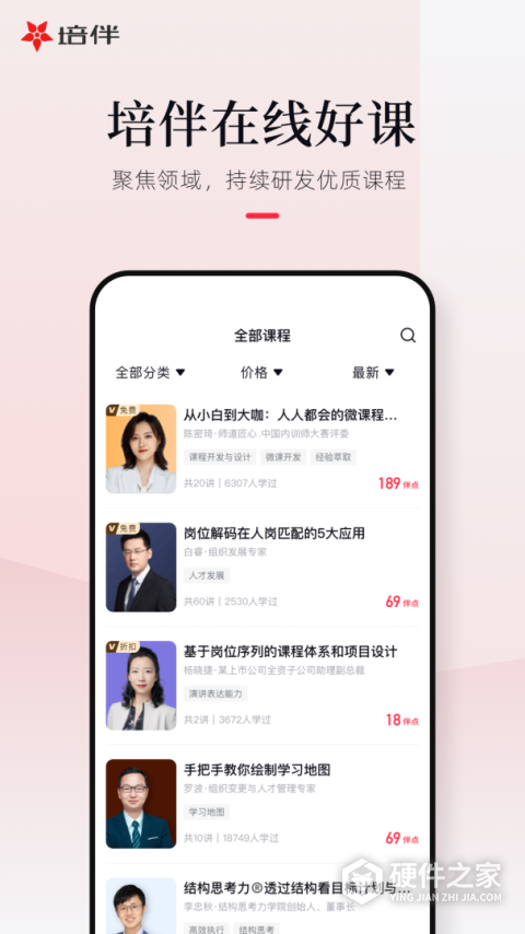 培伴app