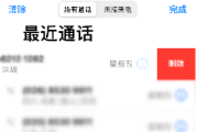 iPhone更早之前的通话记录查看方法
