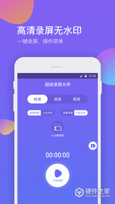 超级录屏大师app