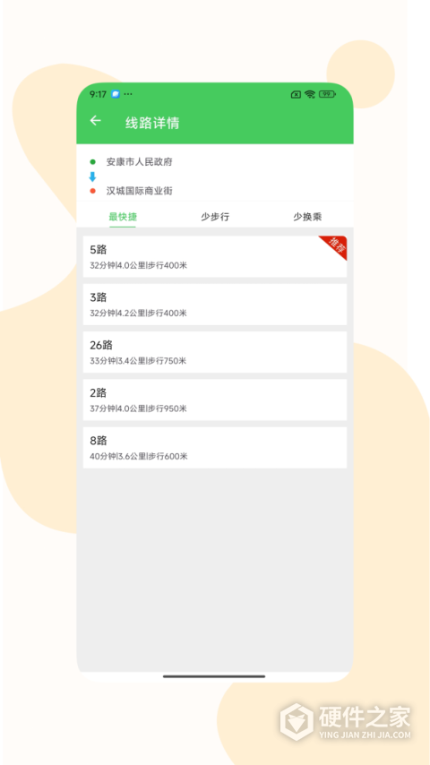 易公交app