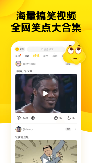 糗事百科安卓版