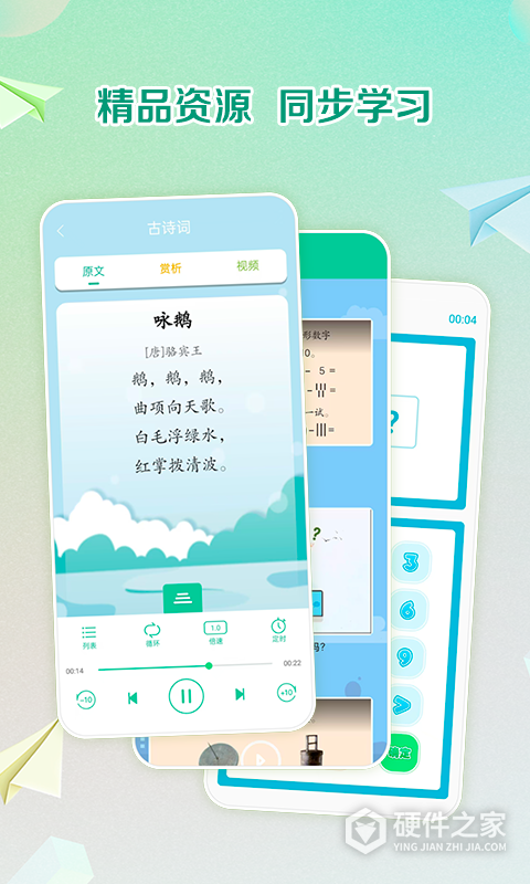人教点读