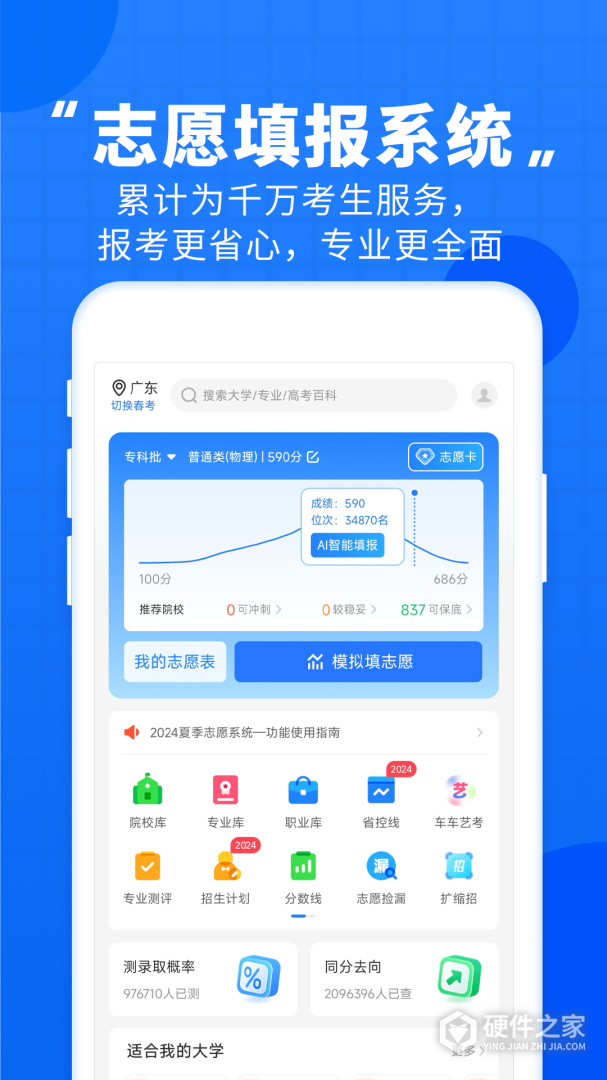 高考直通车免费版
