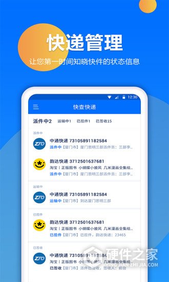 快递查询宝典官方版