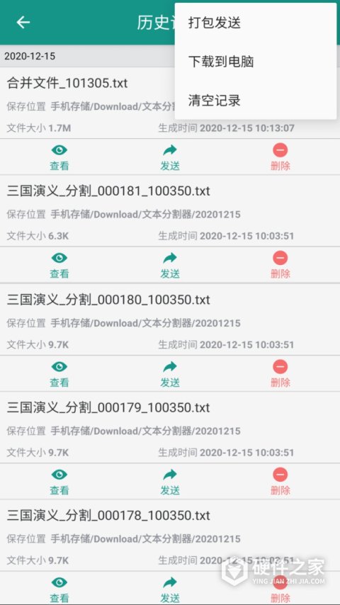 文本分割器app