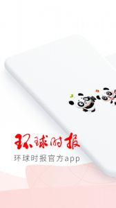 环球时报