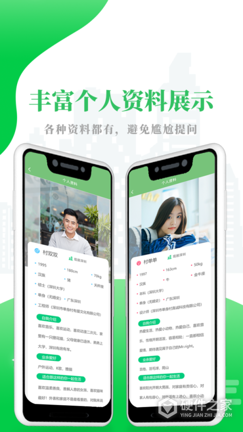 单身村App