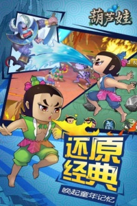 新葫芦兄弟内测版