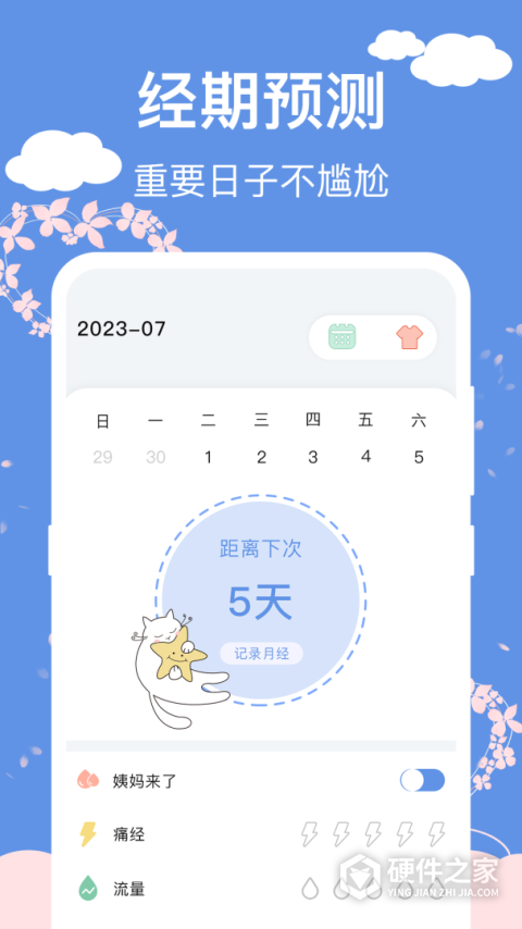 怀孕管家App