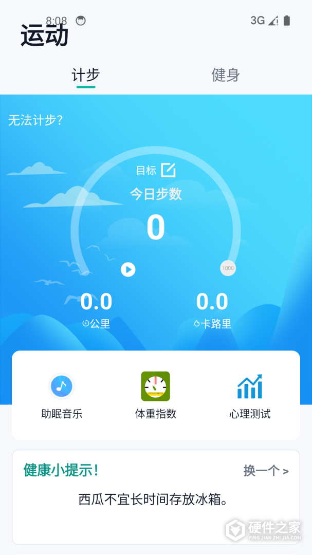 健康运动计步器