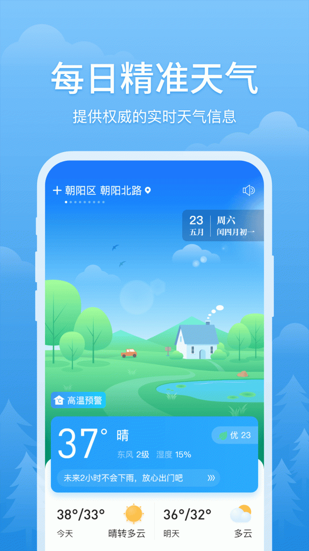 简单天气app官方最新版