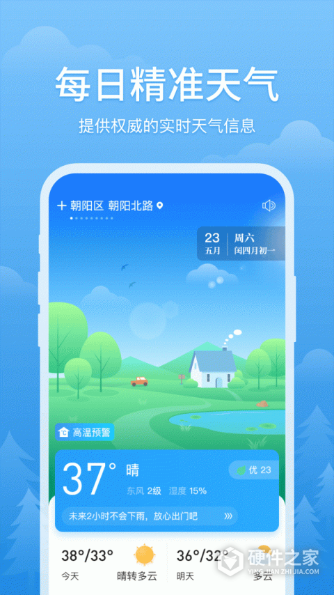 简单天气app官方最新版