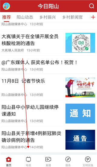 今日阳山app