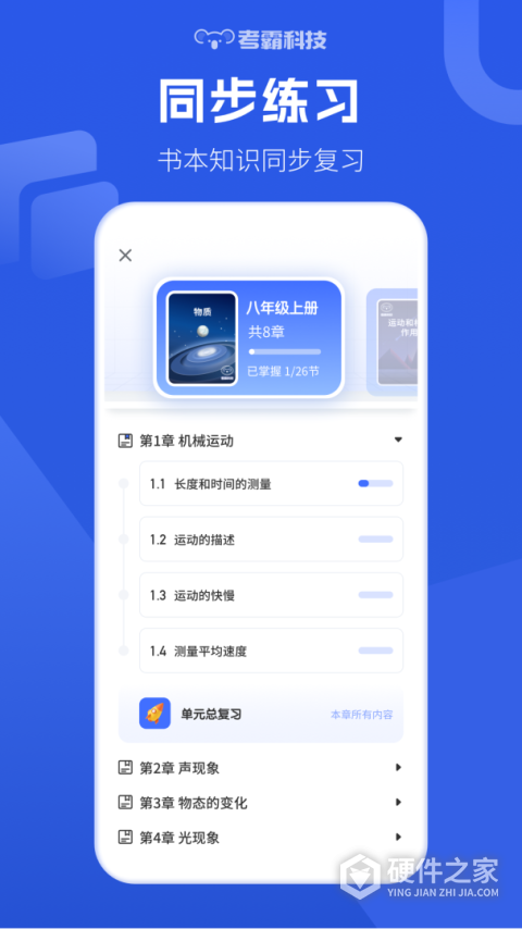 初中物理考霸教育