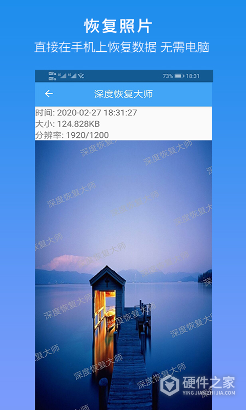 深度恢复大师app