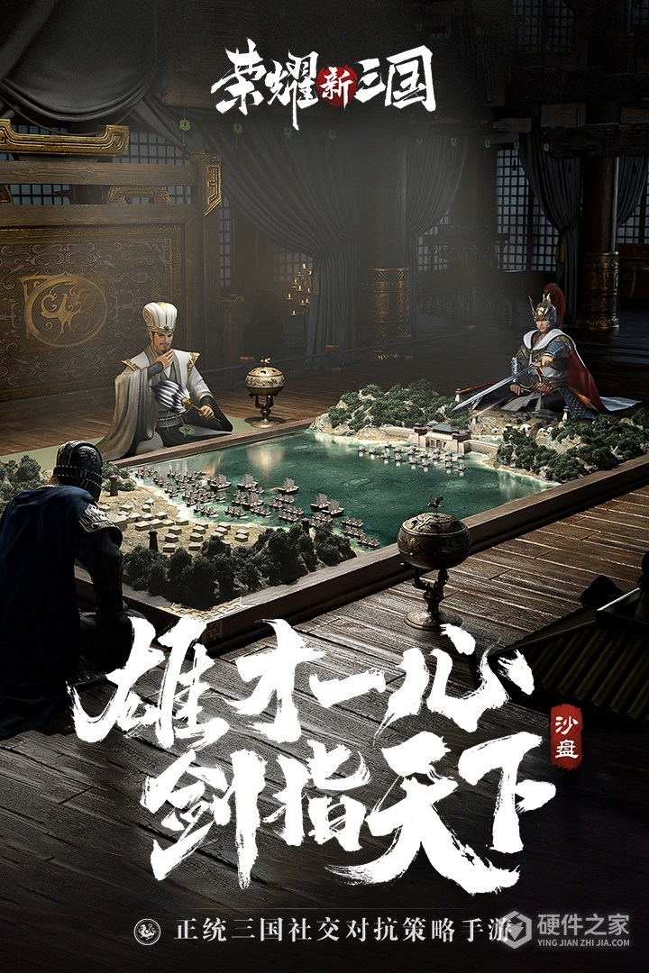 荣耀新三国