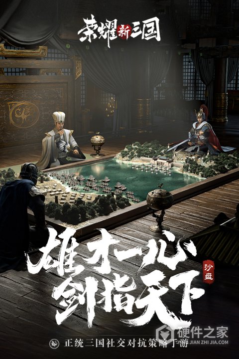 荣耀新三国官方版