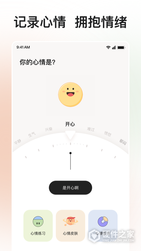 岁岁App