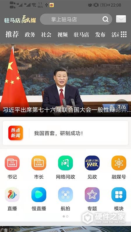 驻马店融媒客户端