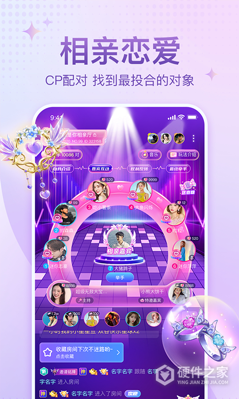 恋爱语音