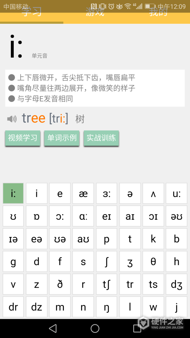英语国际音标学习