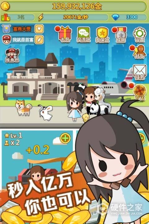 小小首富qq版