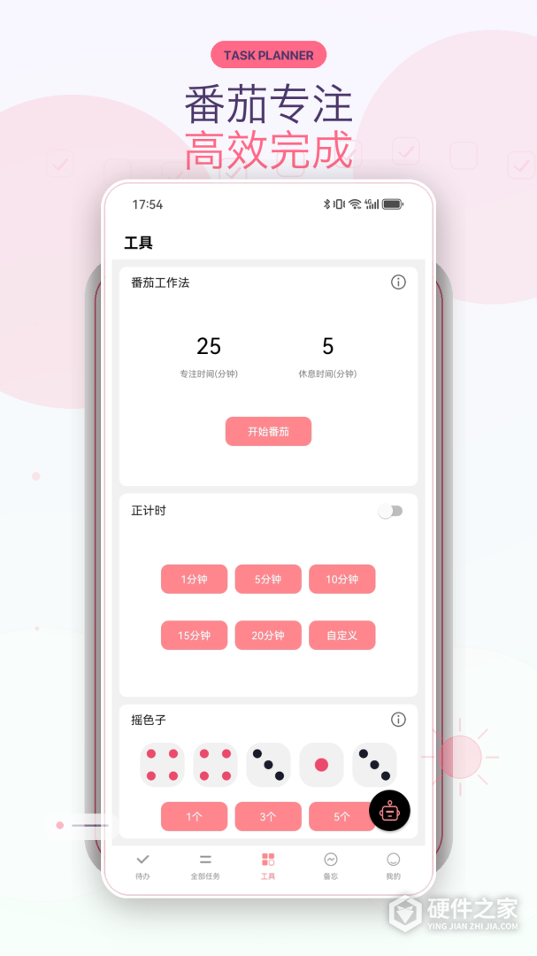 明天计划