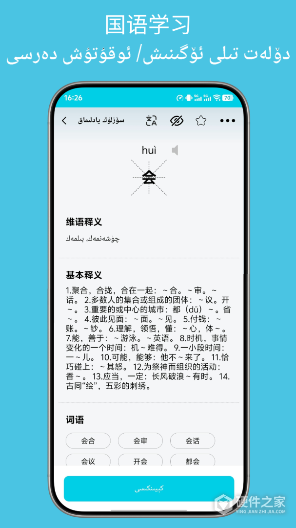 维汉翻译通