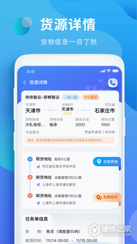 铁铁智运