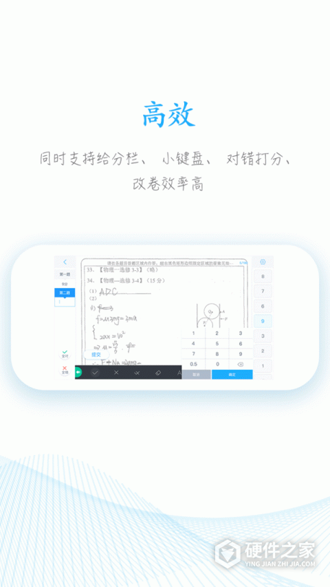 好分数教师版app