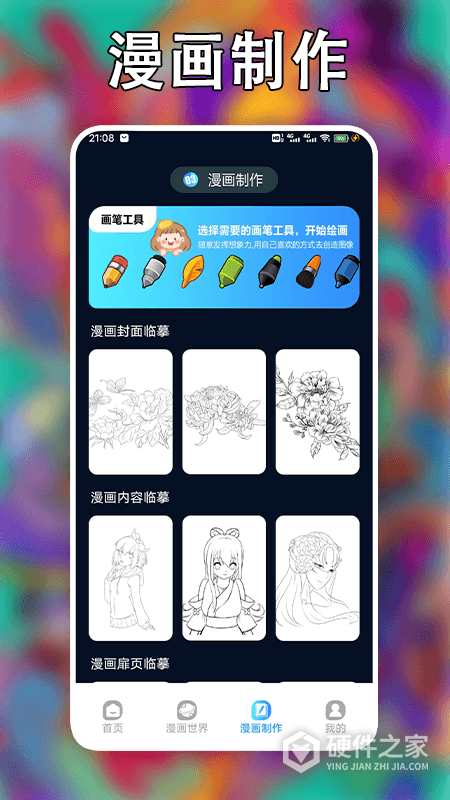 追漫大师