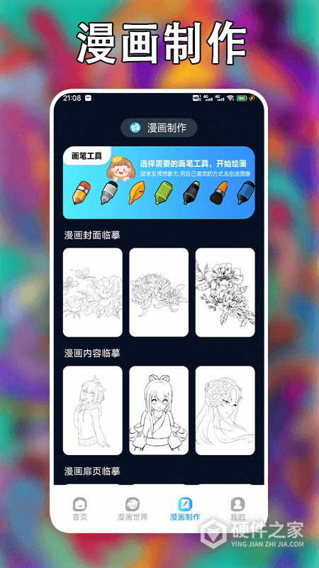 追漫大师