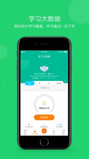 学乐云家校app官方版