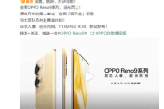 OPPO Reno9系列如何预约购买