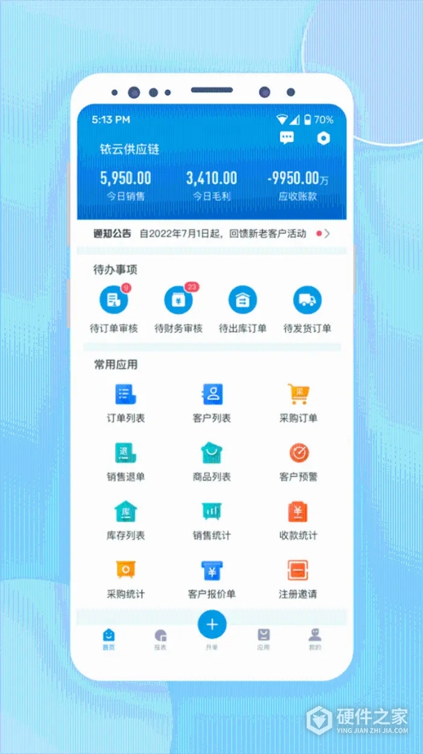 铱云供应链