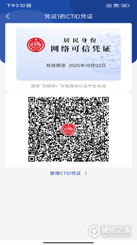ctid官方版