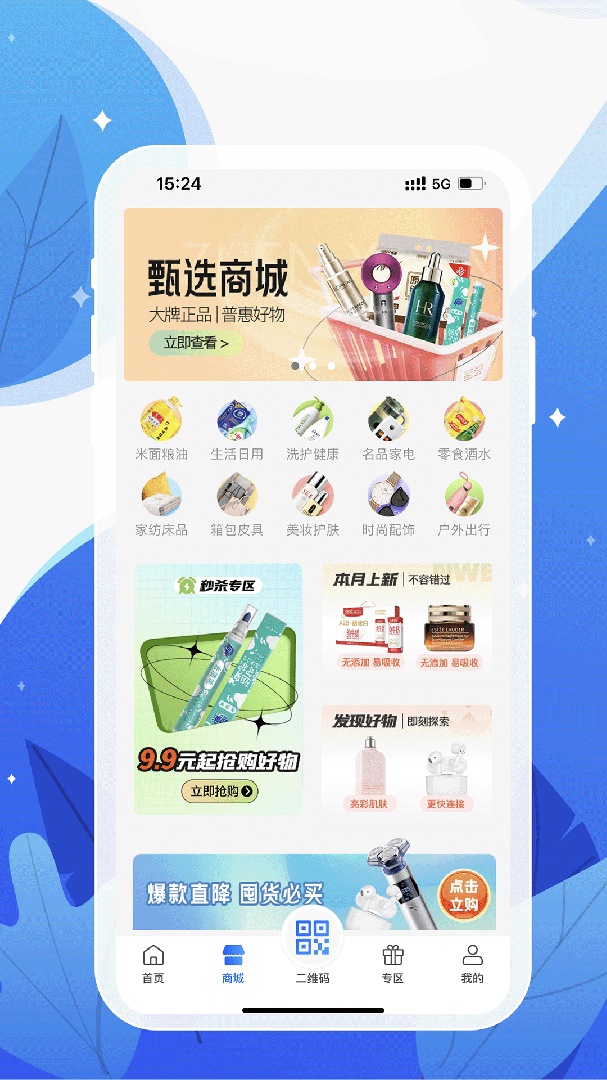 和信通App