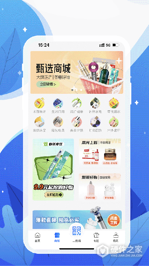 和信通App