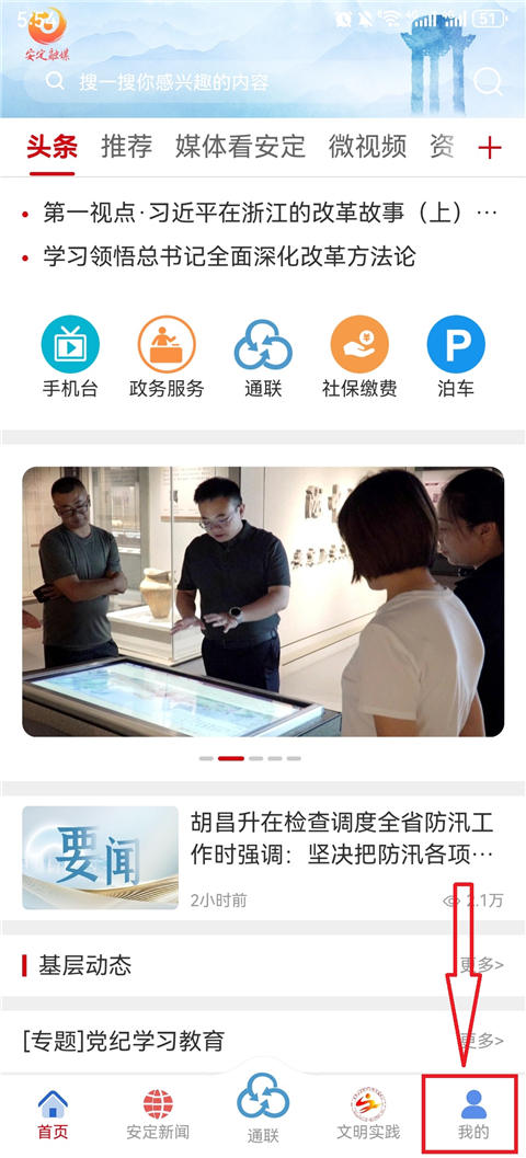 魅力安定app