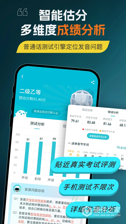 普通话测试
