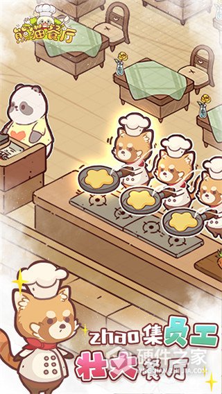 熊猫餐厅官方版