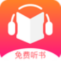 免费听书王女生版