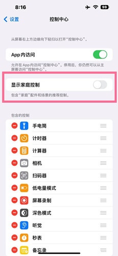 ios16控制中心家庭怎么关闭